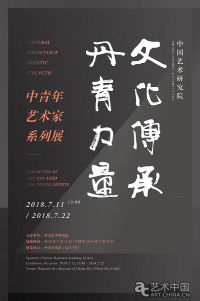 故園——陰澍雨作品展