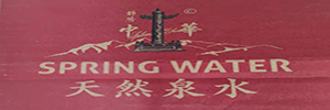中華天然礦泉水
